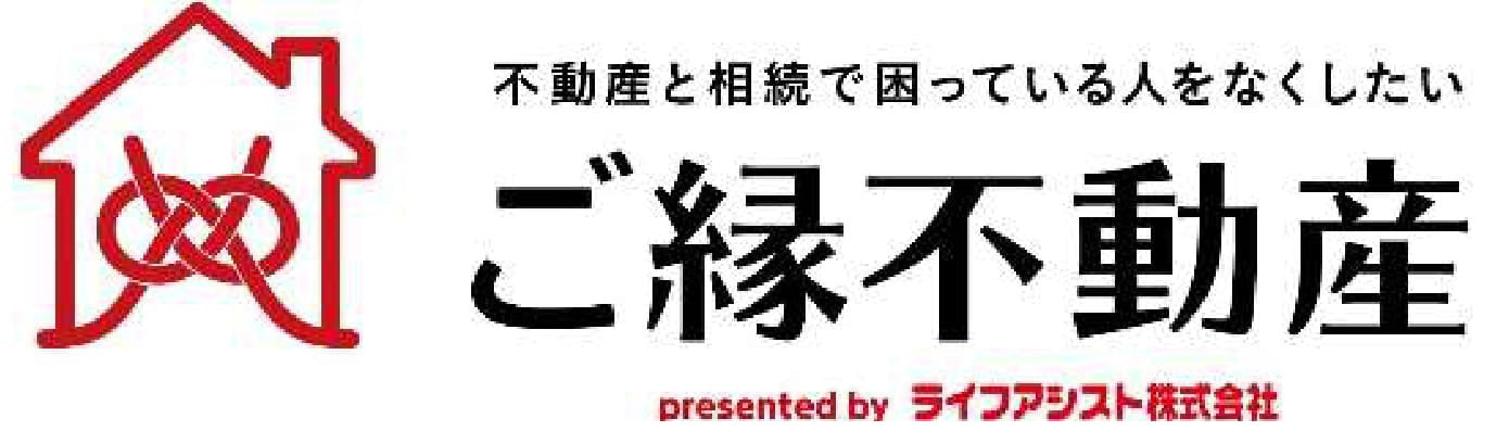 ご縁不動産